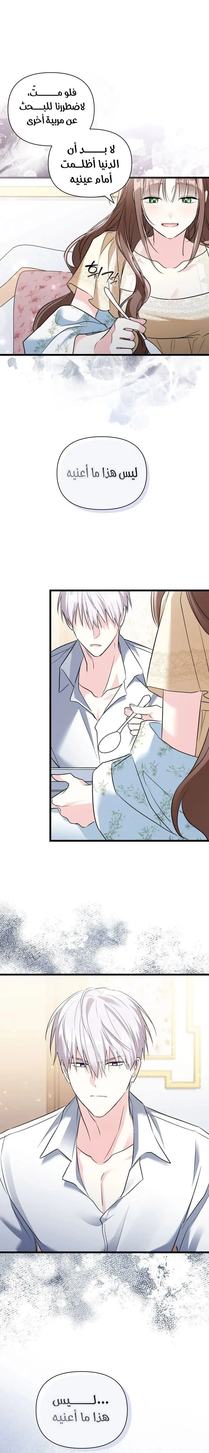 Read How Can You Pay Back The Kindness I Raised With Obsession? AR Manga Online