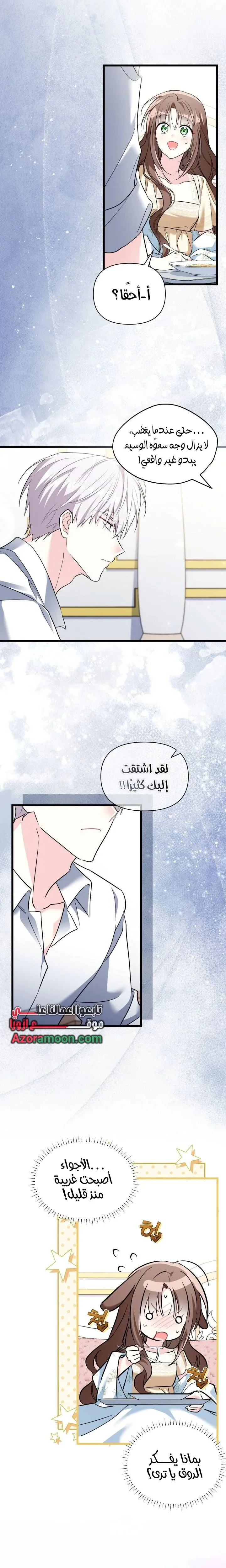 Read How Can You Pay Back The Kindness I Raised With Obsession? AR Manga Online