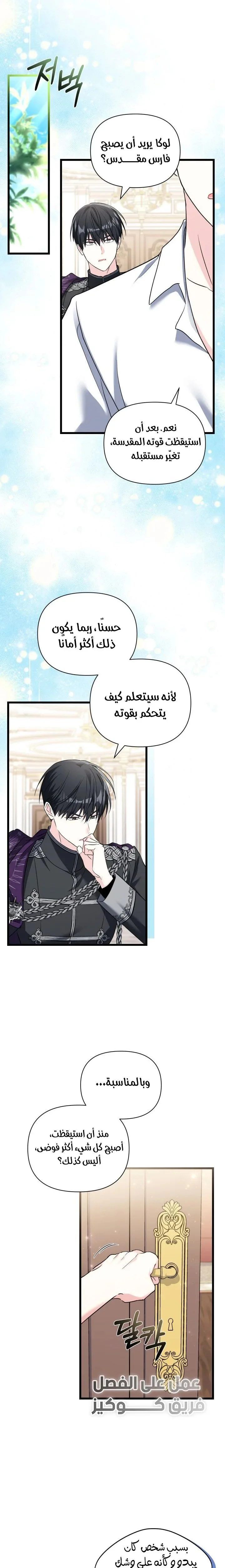 Read How Can You Pay Back The Kindness I Raised With Obsession? AR Manga Online