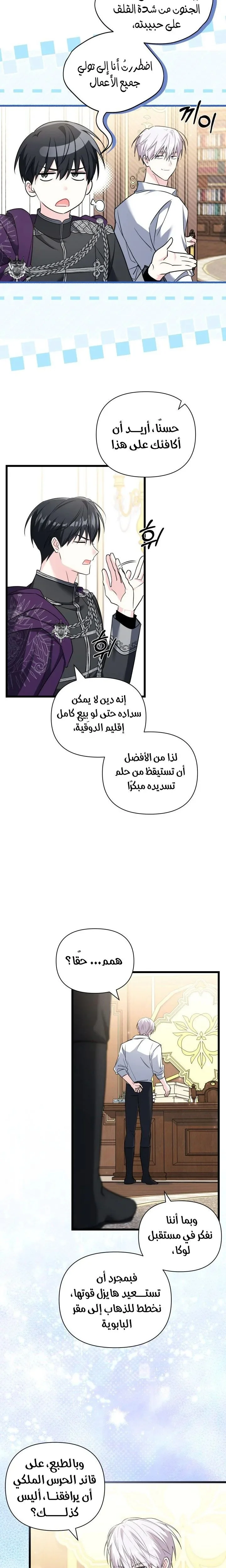 Read How Can You Pay Back The Kindness I Raised With Obsession? AR Manga Online