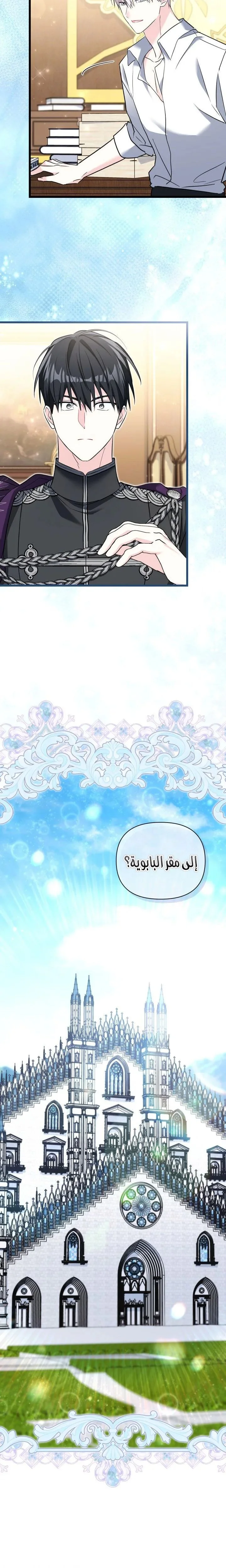 Read How Can You Pay Back The Kindness I Raised With Obsession? AR Manga Online