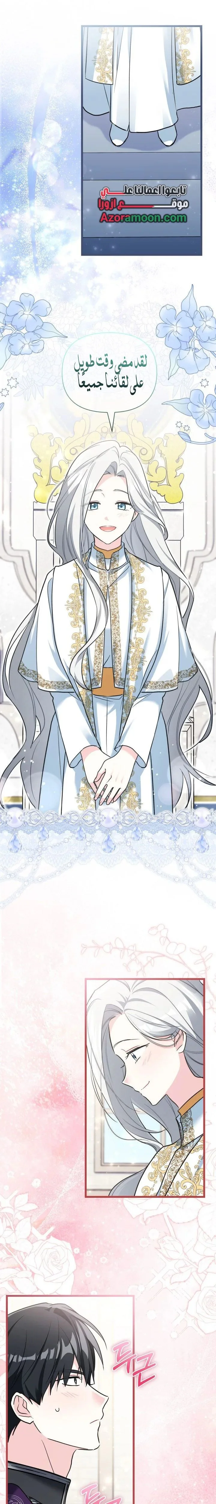 Read How Can You Pay Back The Kindness I Raised With Obsession? AR Manga Online