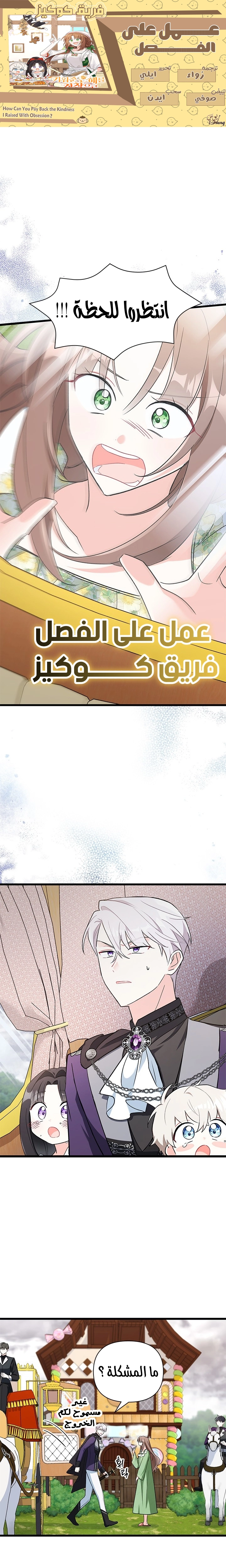 Read How Can You Pay Back The Kindness I Raised With Obsession? AR Manga Online