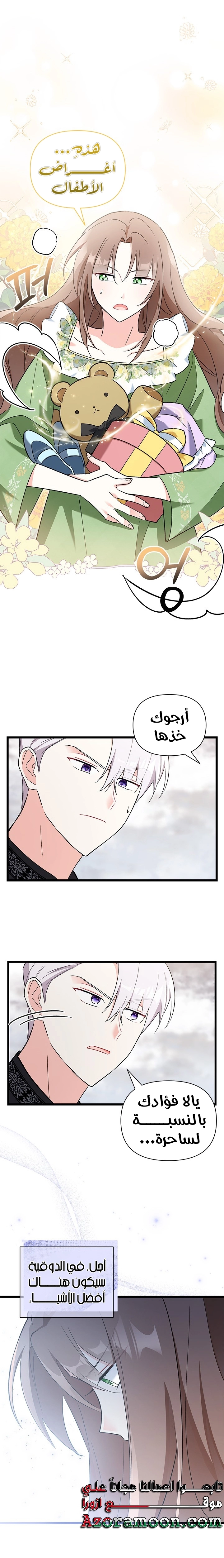 Read How Can You Pay Back The Kindness I Raised With Obsession? AR Manga Online