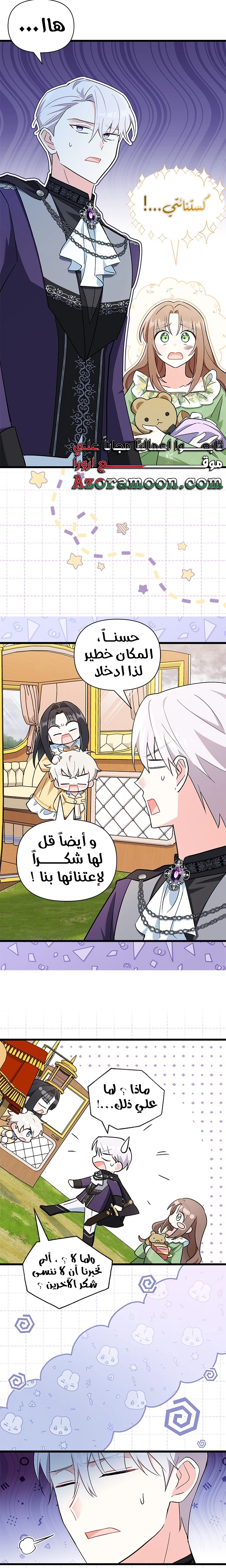Read How Can You Pay Back The Kindness I Raised With Obsession? AR Manga Online