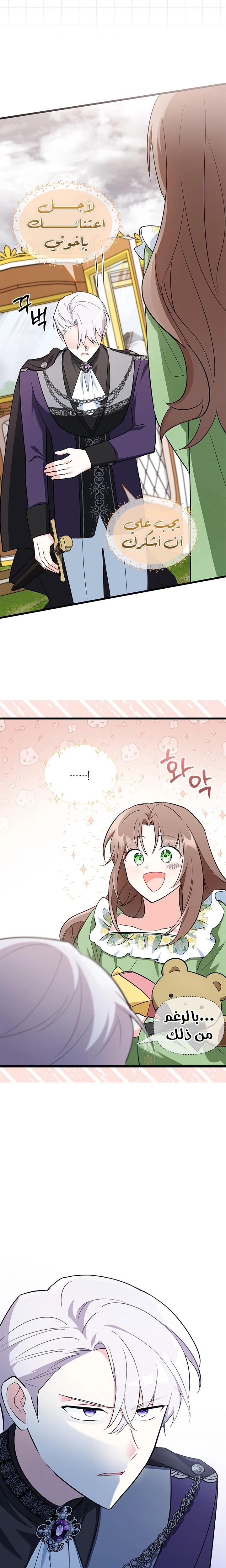 Read How Can You Pay Back The Kindness I Raised With Obsession? AR Manga Online