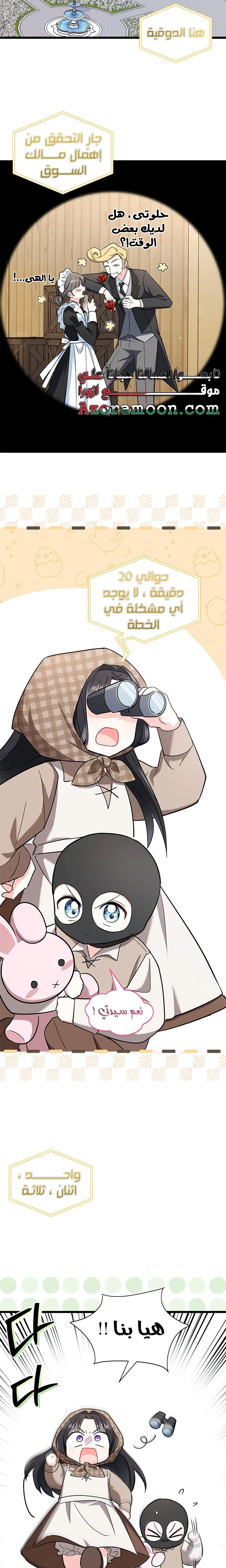 Read How Can You Pay Back The Kindness I Raised With Obsession? AR Manga Online