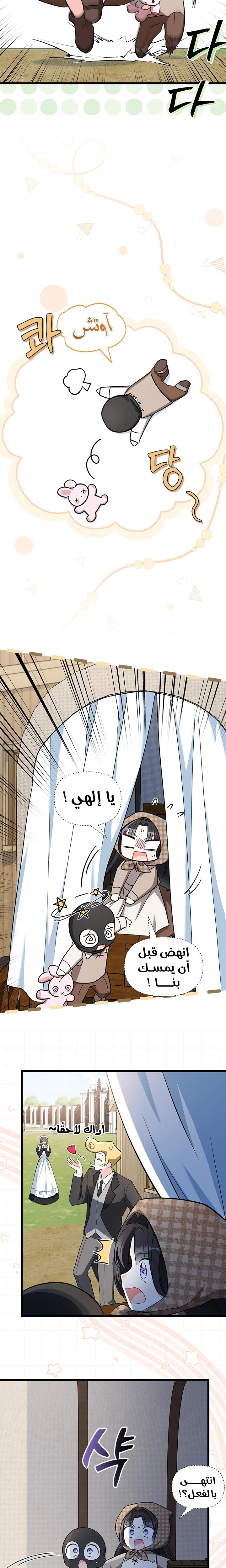 Read How Can You Pay Back The Kindness I Raised With Obsession? AR Manga Online