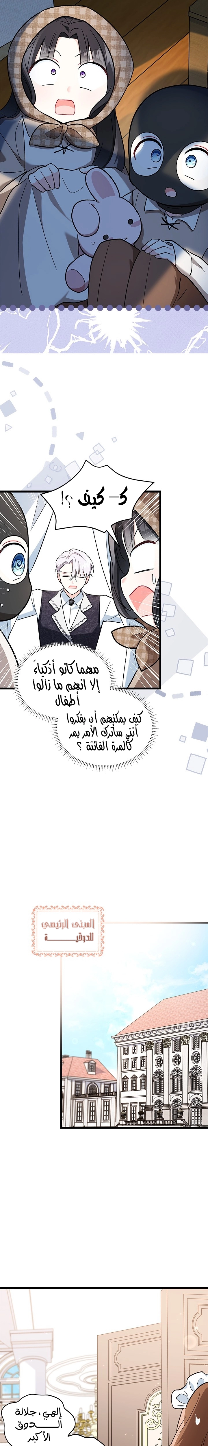 Read How Can You Pay Back The Kindness I Raised With Obsession? AR Manga Online