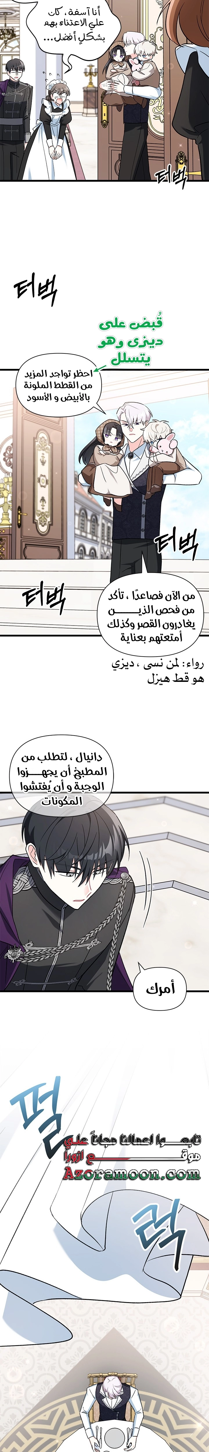 Read How Can You Pay Back The Kindness I Raised With Obsession? AR Manga Online