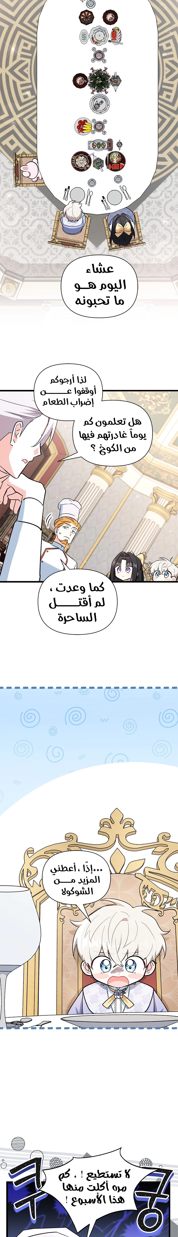 Read How Can You Pay Back The Kindness I Raised With Obsession? AR Manga Online