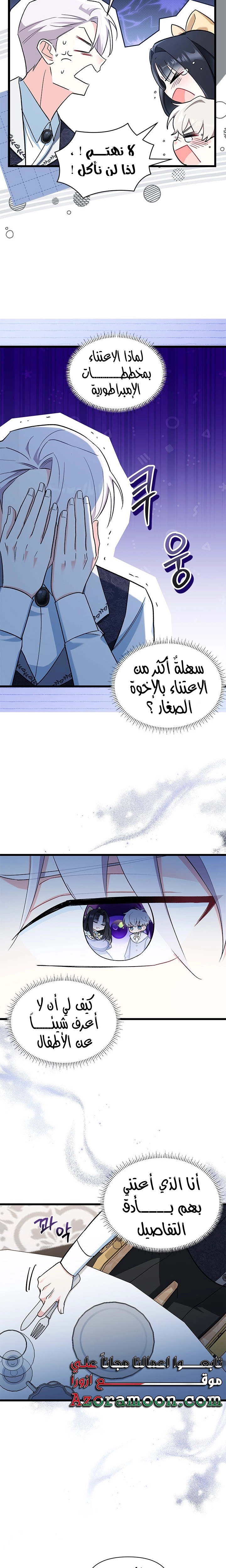 Read How Can You Pay Back The Kindness I Raised With Obsession? AR Manga Online