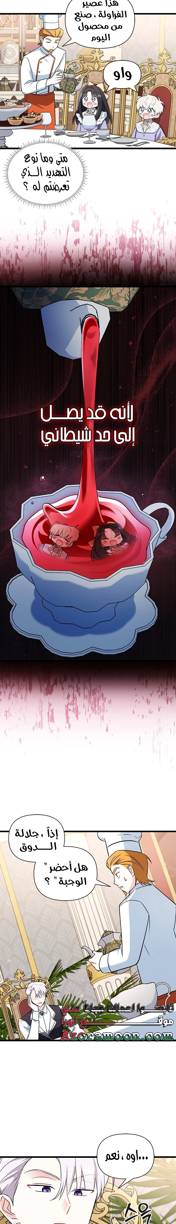 Read How Can You Pay Back The Kindness I Raised With Obsession? AR Manga Online