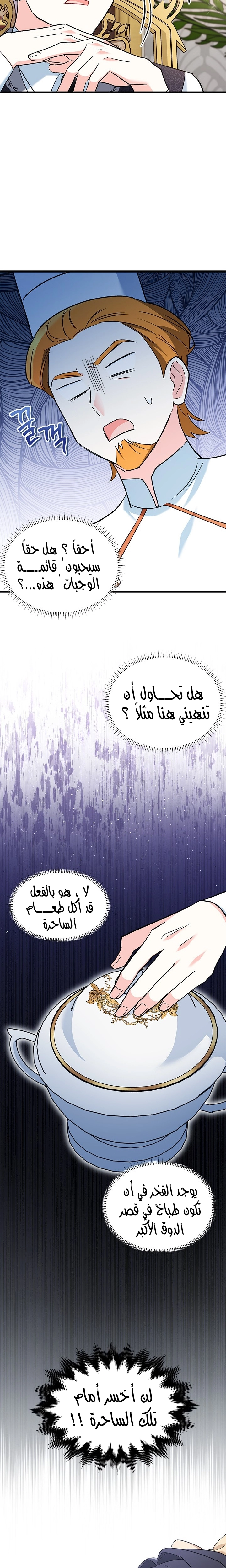 Read How Can You Pay Back The Kindness I Raised With Obsession? AR Manga Online