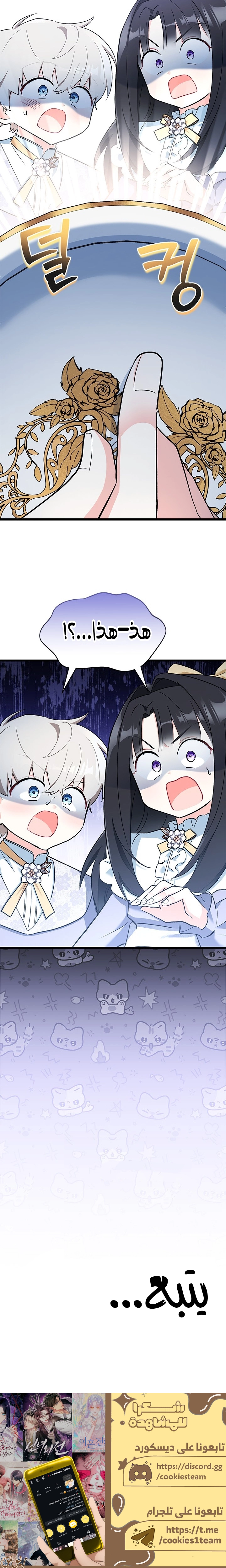 Read How Can You Pay Back The Kindness I Raised With Obsession? AR Manga Online