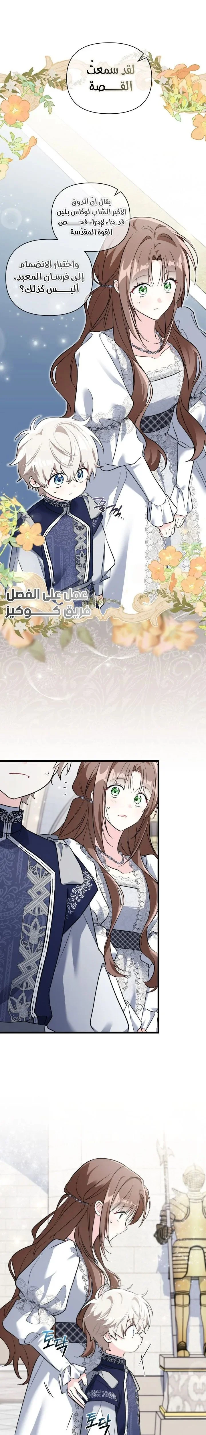 Read How Can You Pay Back The Kindness I Raised With Obsession? AR Manga Online