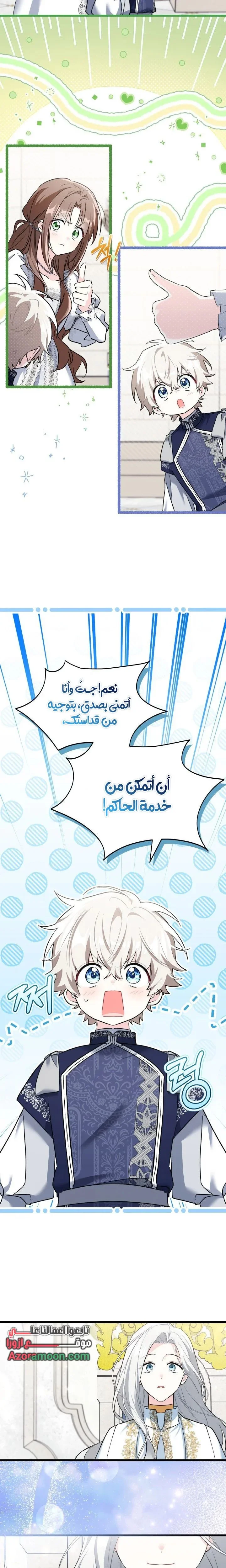 Read How Can You Pay Back The Kindness I Raised With Obsession? AR Manga Online