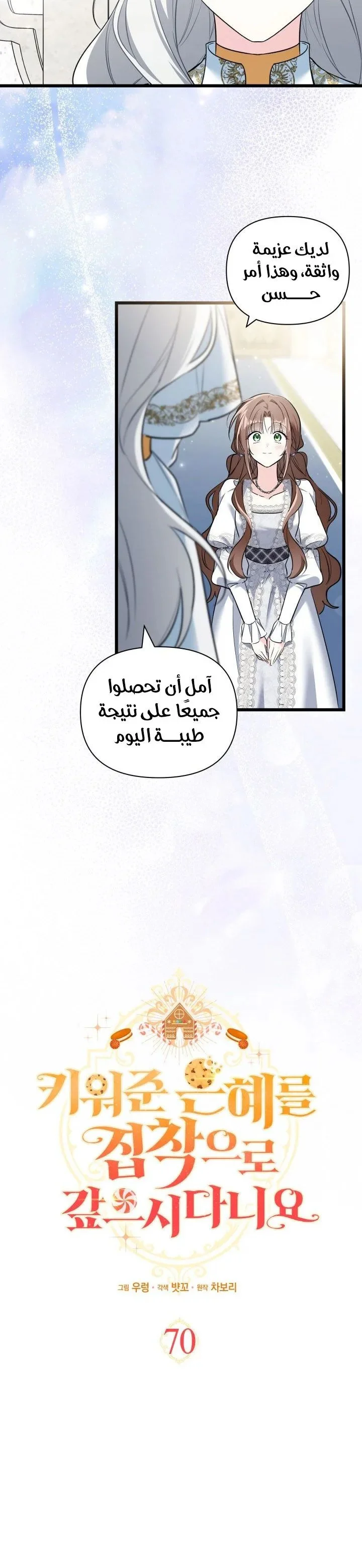 Read How Can You Pay Back The Kindness I Raised With Obsession? AR Manga Online