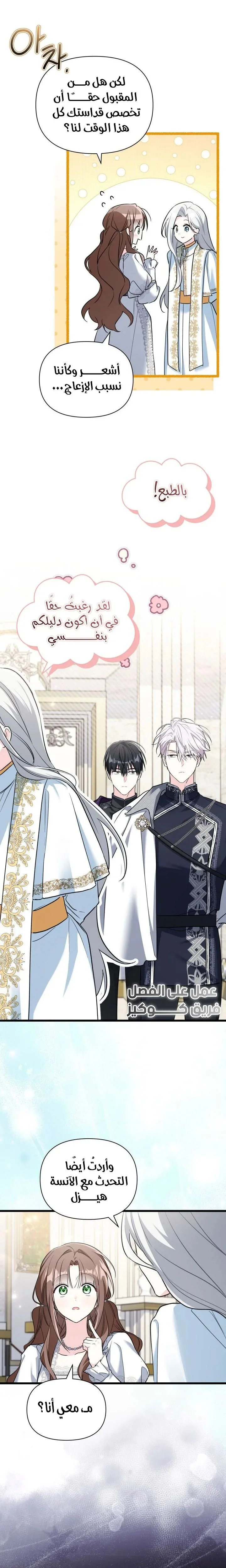 Read How Can You Pay Back The Kindness I Raised With Obsession? AR Manga Online