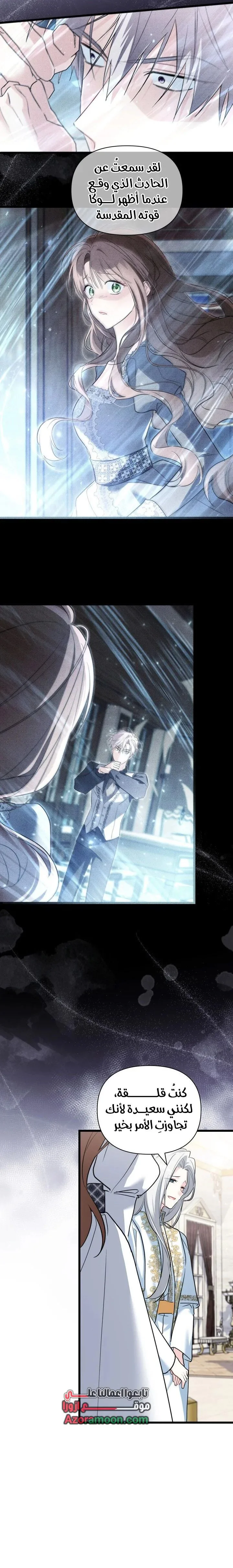 Read How Can You Pay Back The Kindness I Raised With Obsession? AR Manga Online