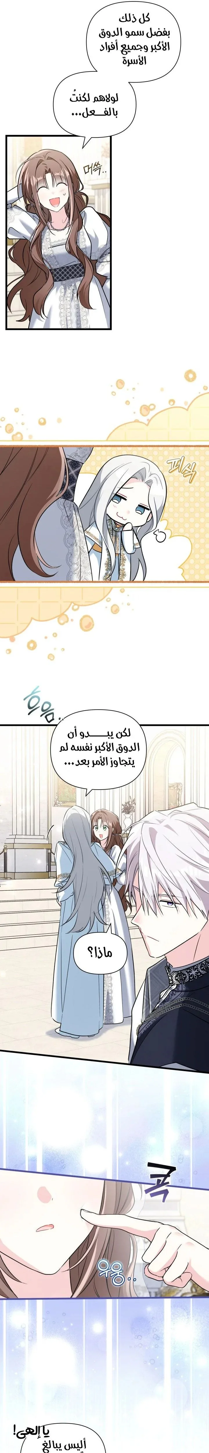 Read How Can You Pay Back The Kindness I Raised With Obsession? AR Manga Online