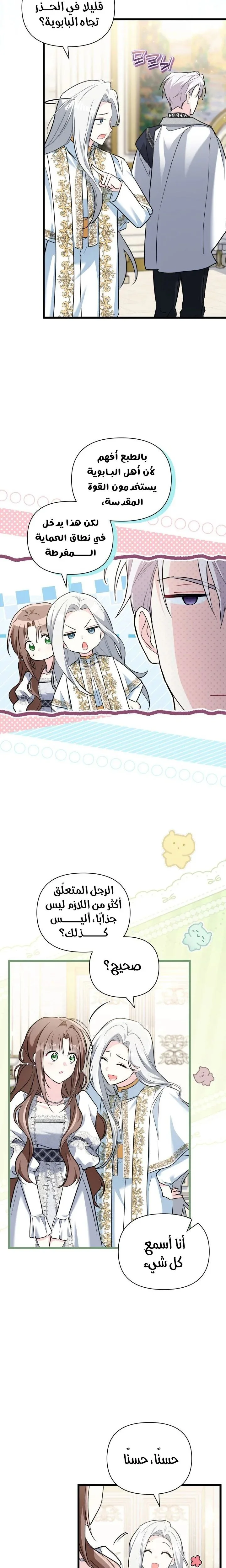 Read How Can You Pay Back The Kindness I Raised With Obsession? AR Manga Online