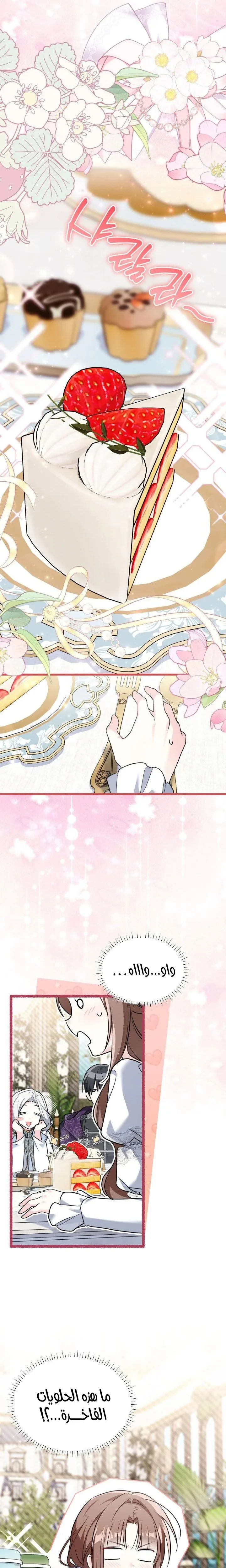 Read How Can You Pay Back The Kindness I Raised With Obsession? AR Manga Online