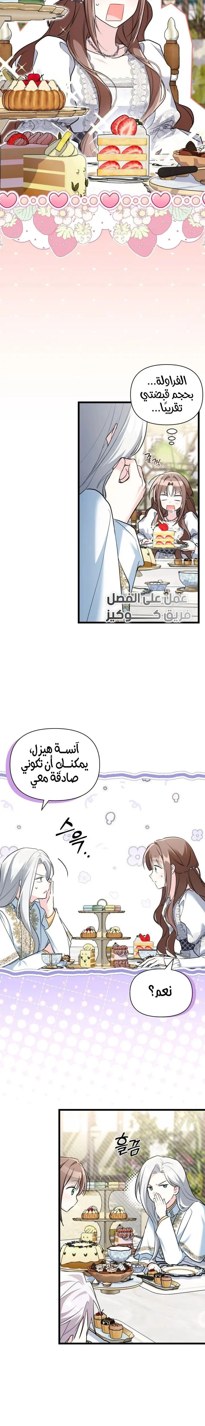 Read How Can You Pay Back The Kindness I Raised With Obsession? AR Manga Online