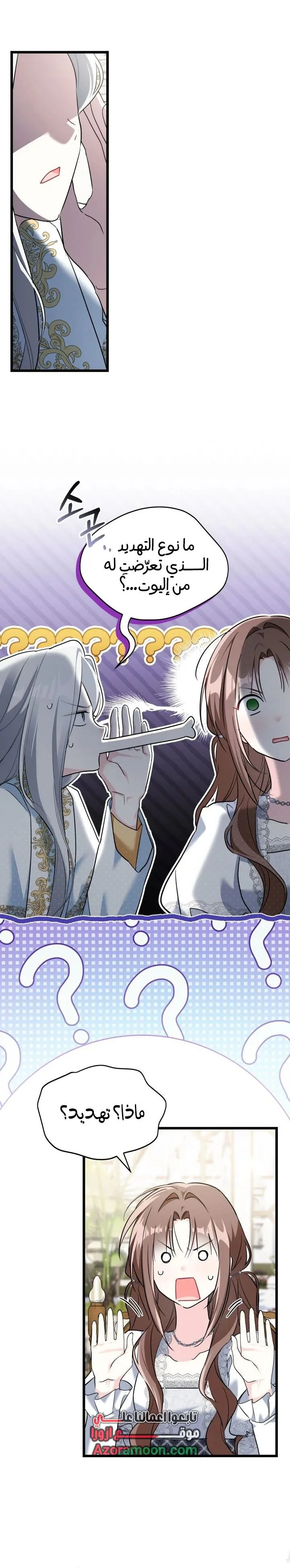 Read How Can You Pay Back The Kindness I Raised With Obsession? AR Manga Online