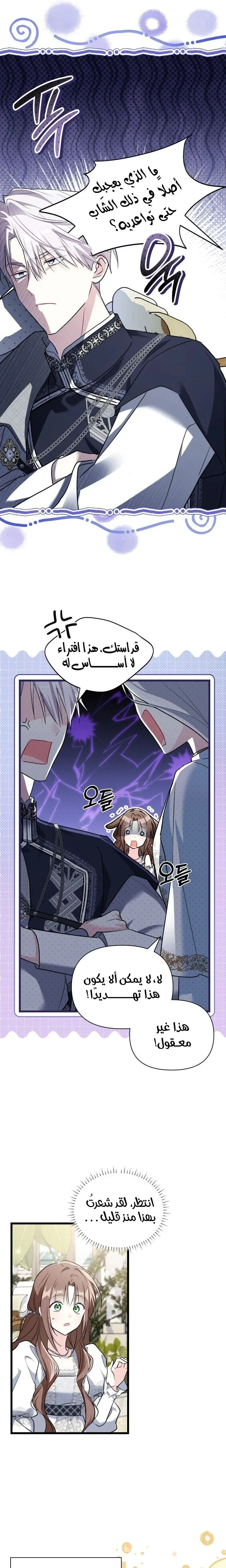 Read How Can You Pay Back The Kindness I Raised With Obsession? AR Manga Online