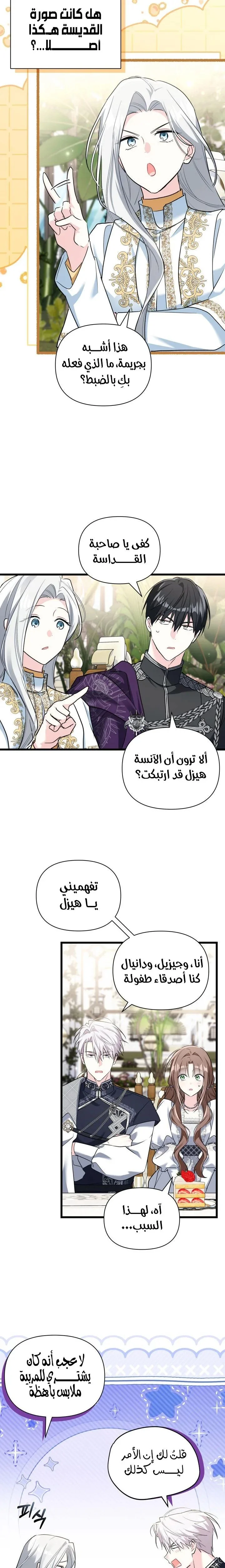 Read How Can You Pay Back The Kindness I Raised With Obsession? AR Manga Online