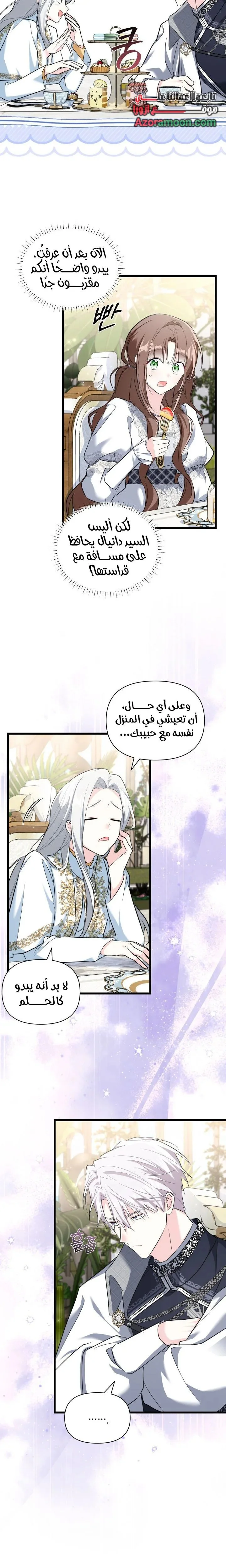 Read How Can You Pay Back The Kindness I Raised With Obsession? AR Manga Online