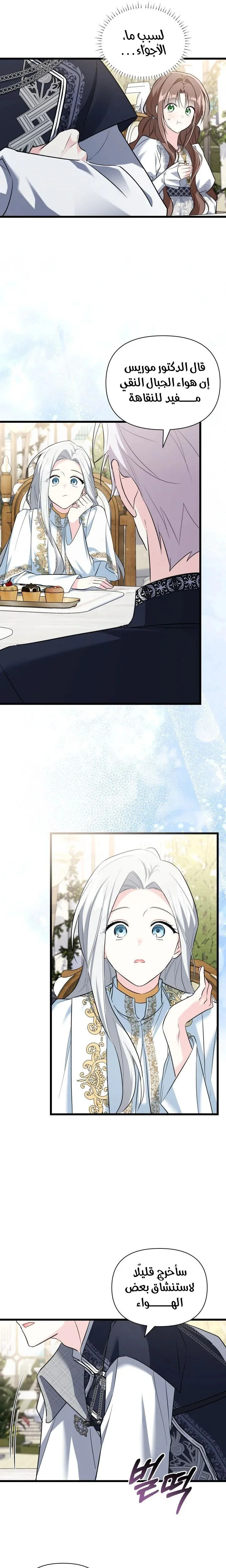 Read How Can You Pay Back The Kindness I Raised With Obsession? AR Manga Online