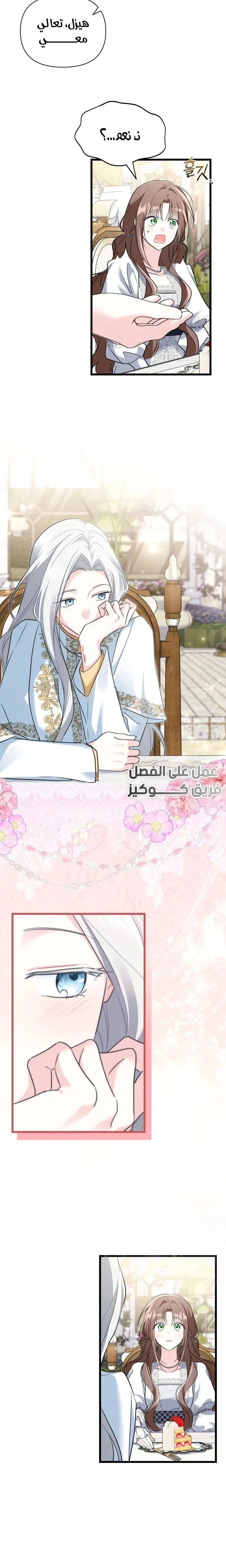Read How Can You Pay Back The Kindness I Raised With Obsession? AR Manga Online