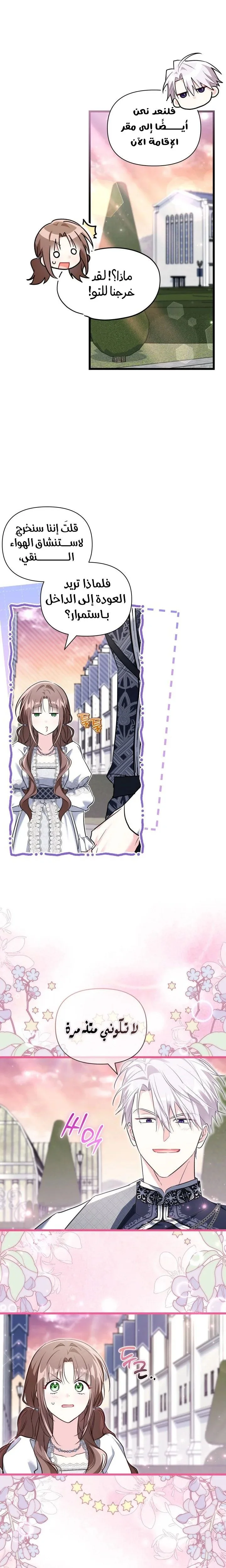 Read How Can You Pay Back The Kindness I Raised With Obsession? AR Manga Online