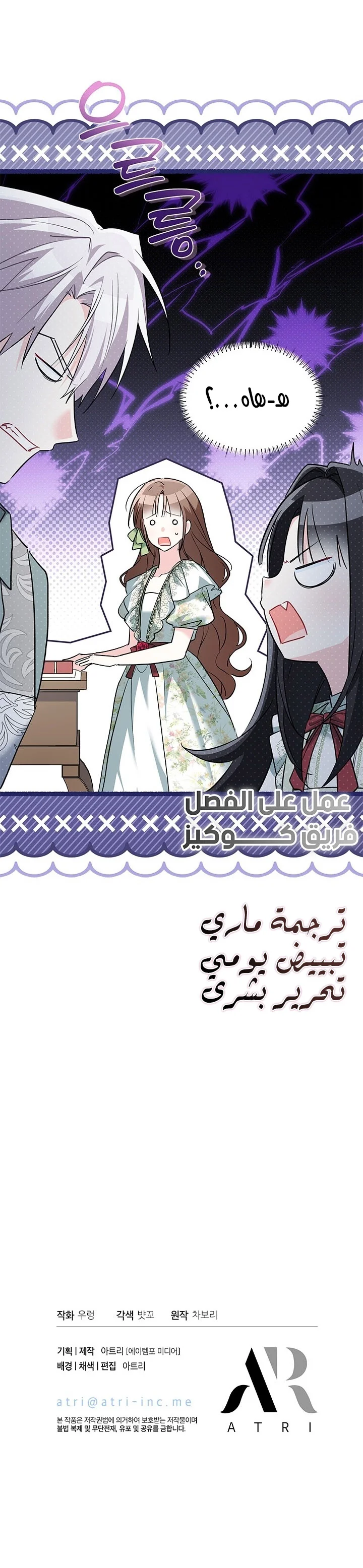 Read How Can You Pay Back The Kindness I Raised With Obsession? AR Manga Online