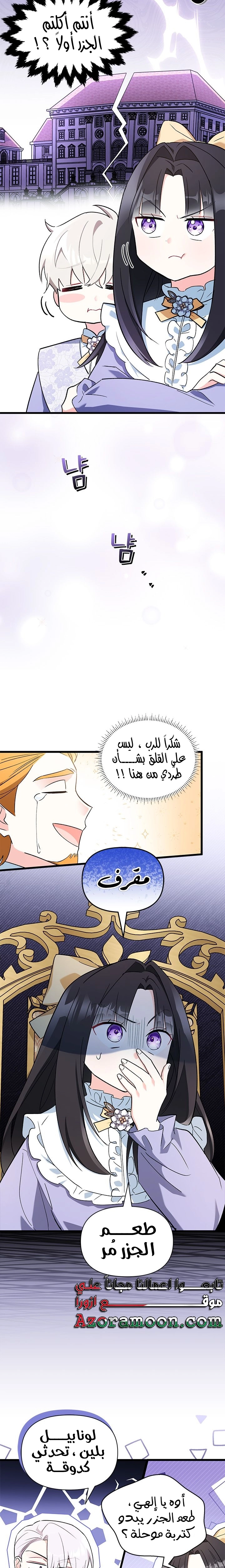 Read How Can You Pay Back The Kindness I Raised With Obsession? AR Manga Online
