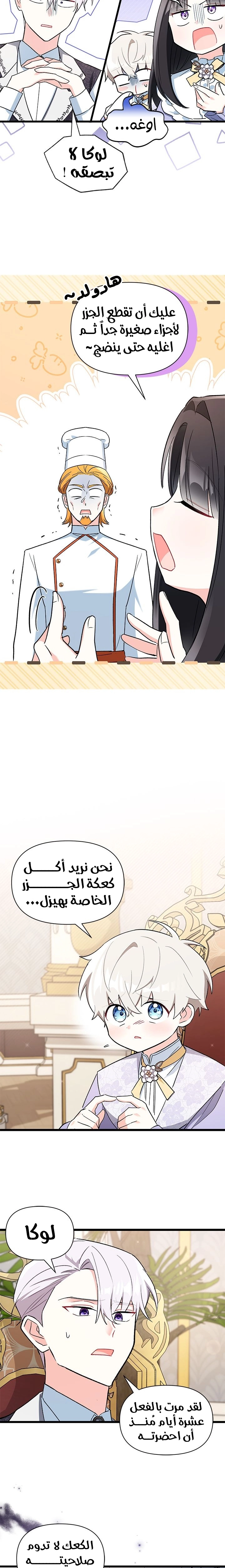 Read How Can You Pay Back The Kindness I Raised With Obsession? AR Manga Online