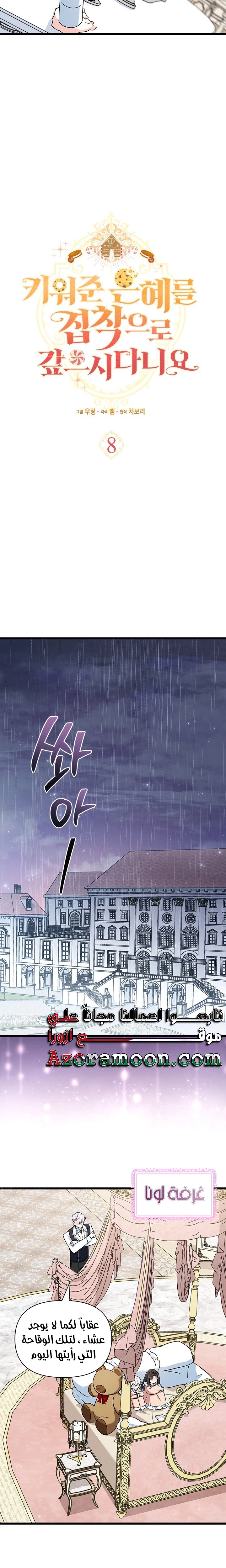 Read How Can You Pay Back The Kindness I Raised With Obsession? AR Manga Online
