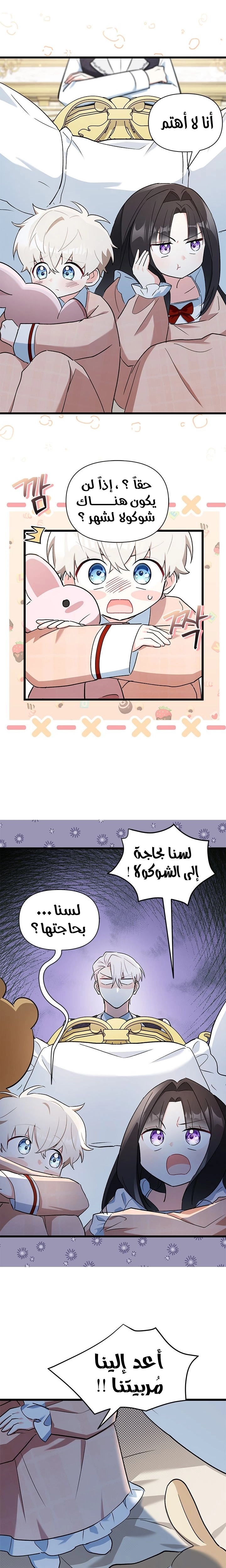 Read How Can You Pay Back The Kindness I Raised With Obsession? AR Manga Online