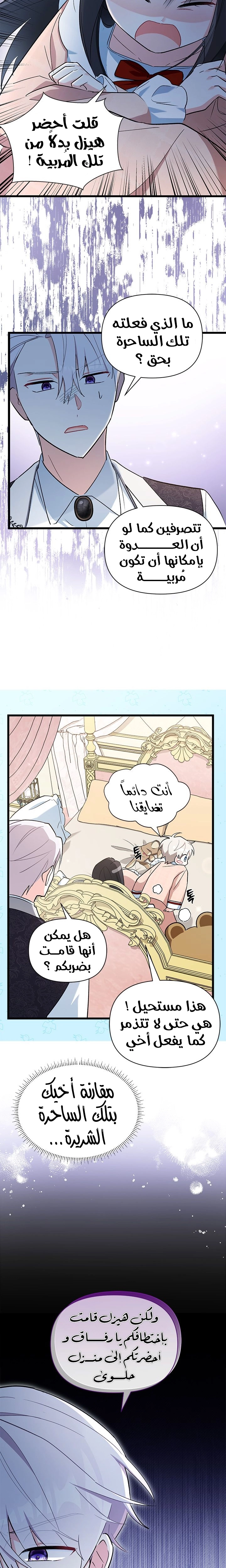 Read How Can You Pay Back The Kindness I Raised With Obsession? AR Manga Online