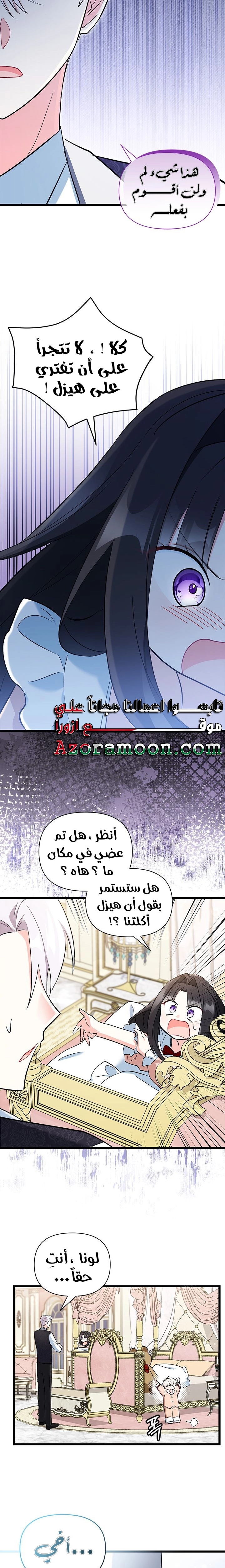 Read How Can You Pay Back The Kindness I Raised With Obsession? AR Manga Online