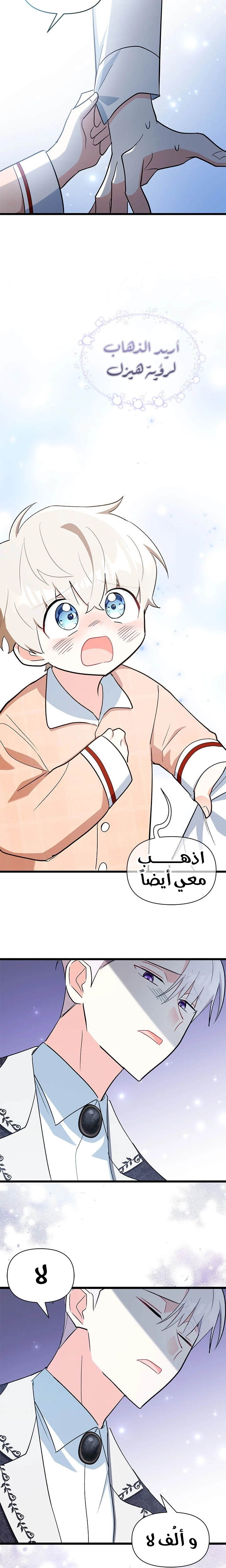 Read How Can You Pay Back The Kindness I Raised With Obsession? AR Manga Online