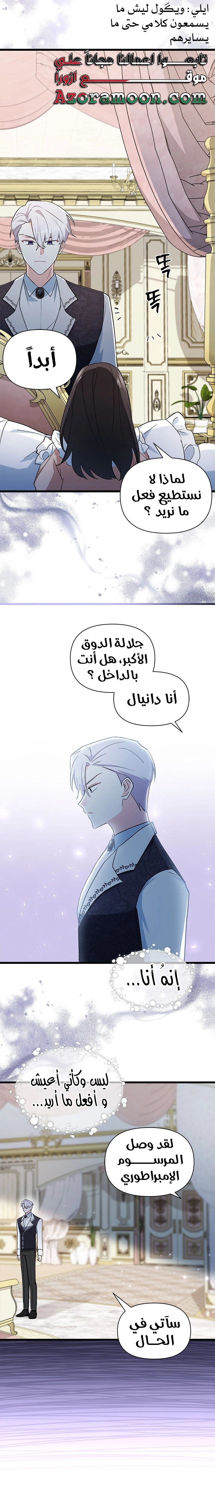 Read How Can You Pay Back The Kindness I Raised With Obsession? AR Manga Online