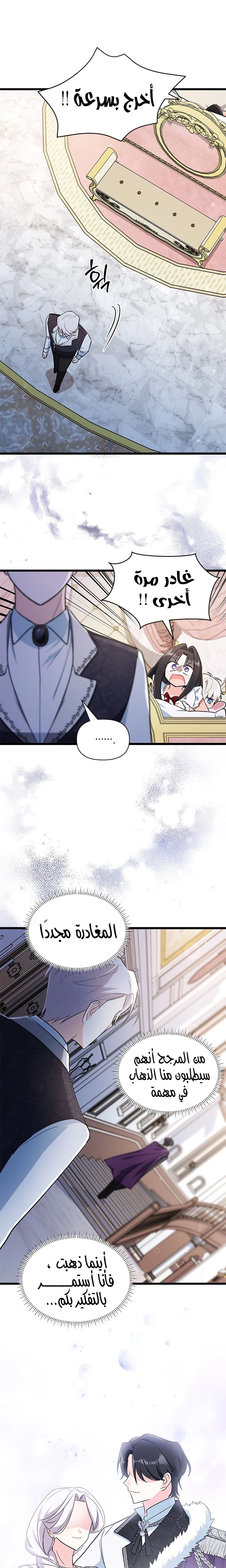 Read How Can You Pay Back The Kindness I Raised With Obsession? AR Manga Online