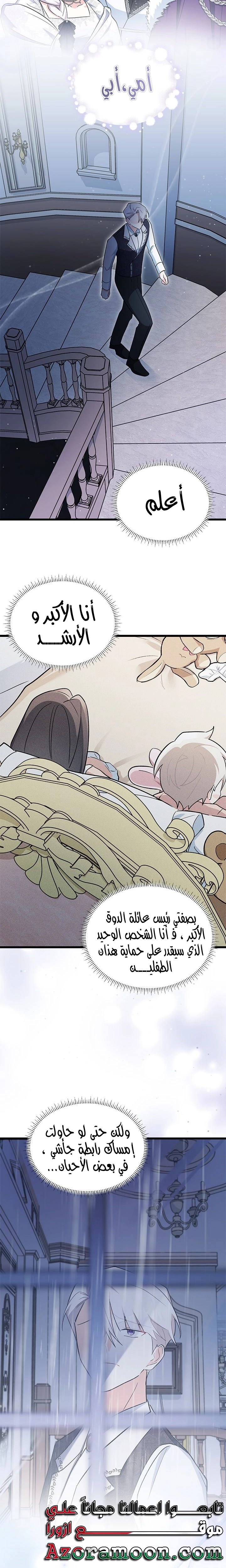 Read How Can You Pay Back The Kindness I Raised With Obsession? AR Manga Online