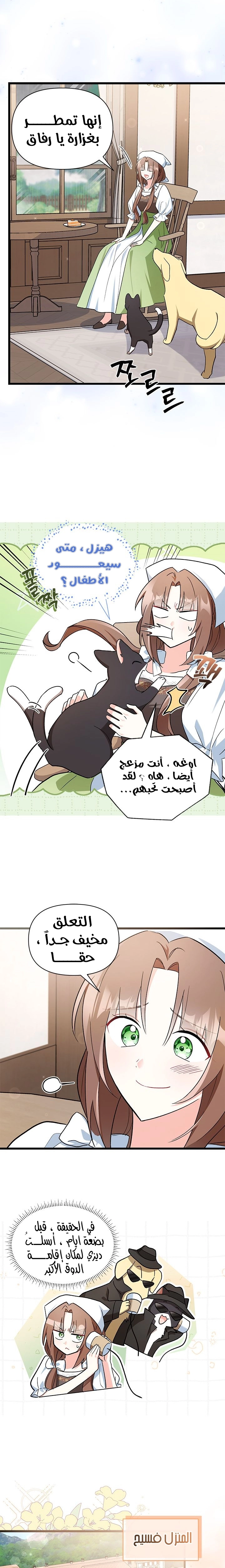 Read How Can You Pay Back The Kindness I Raised With Obsession? AR Manga Online