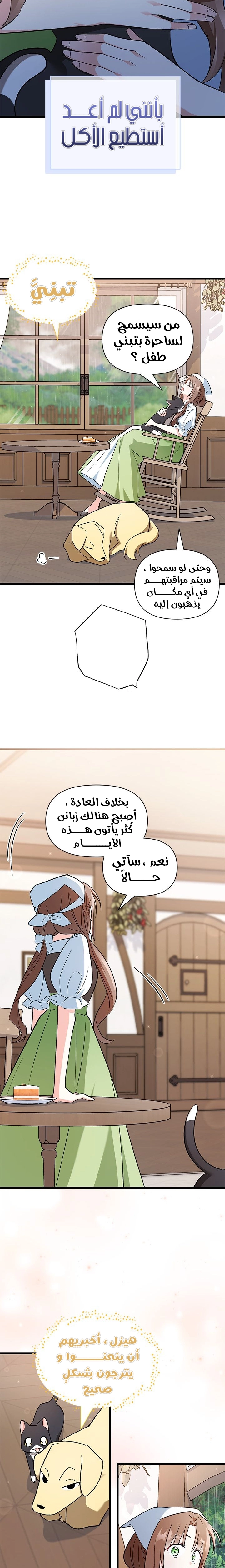 Read How Can You Pay Back The Kindness I Raised With Obsession? AR Manga Online