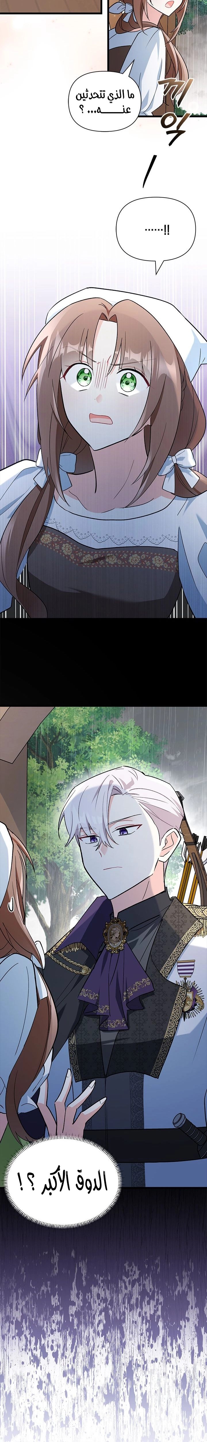 Read How Can You Pay Back The Kindness I Raised With Obsession? AR Manga Online