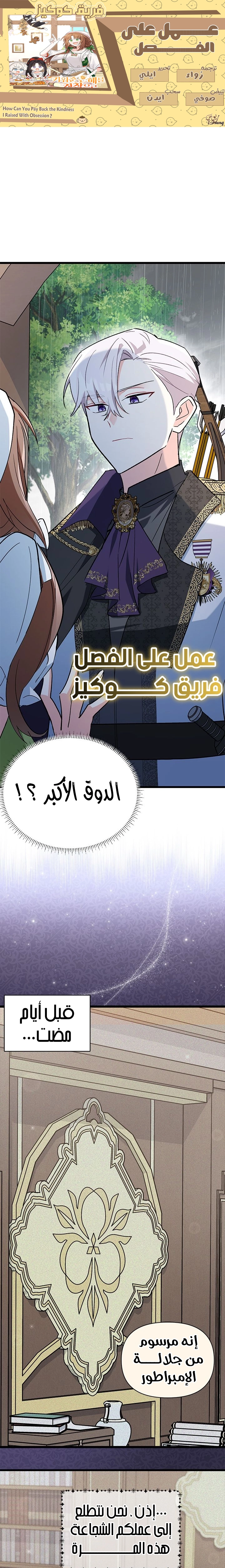 Read How Can You Pay Back The Kindness I Raised With Obsession? AR Manga Online
